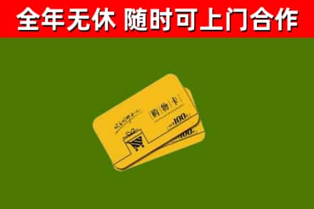 哈密市烟酒回收购物卡.jpg